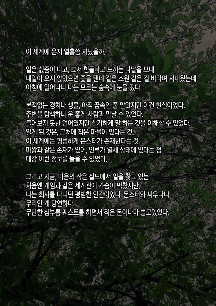 Isekai Saimin Tanetsuke Keikaku ~Saijaku No Ore Ga Shison O Nokosu Houhou~ | 이세계 최면 씨뿌리기 계획 ~최약체인 내가 아이를 남기는 방법~